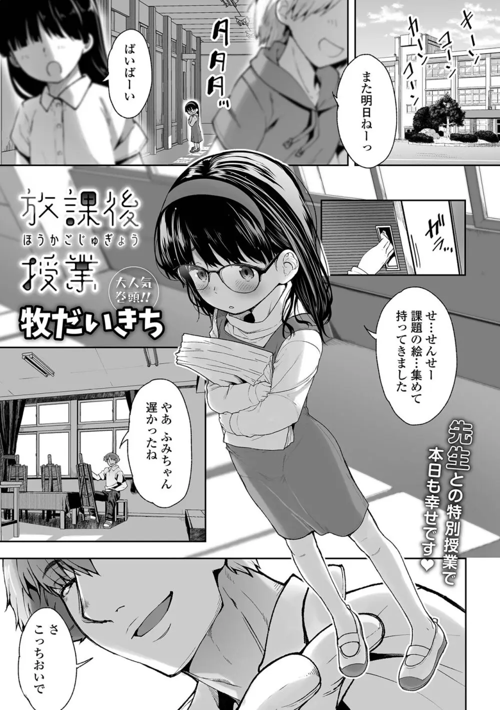 デジタルぷにぺどッ! Vol.33 Page.3