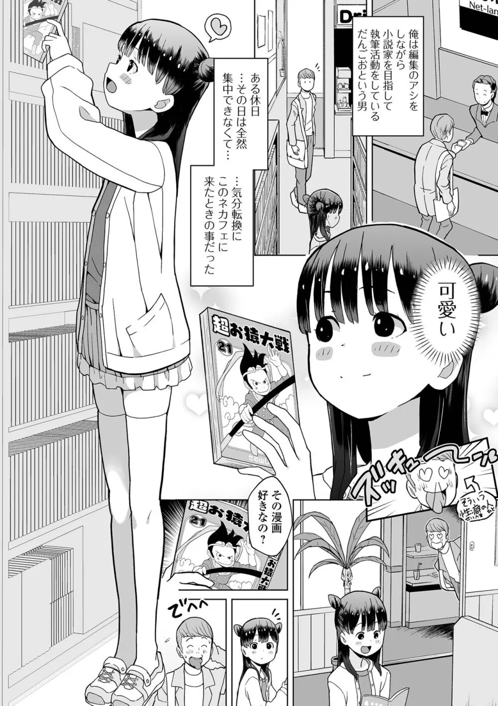 デジタルぷにぺどッ! Vol.33 Page.36