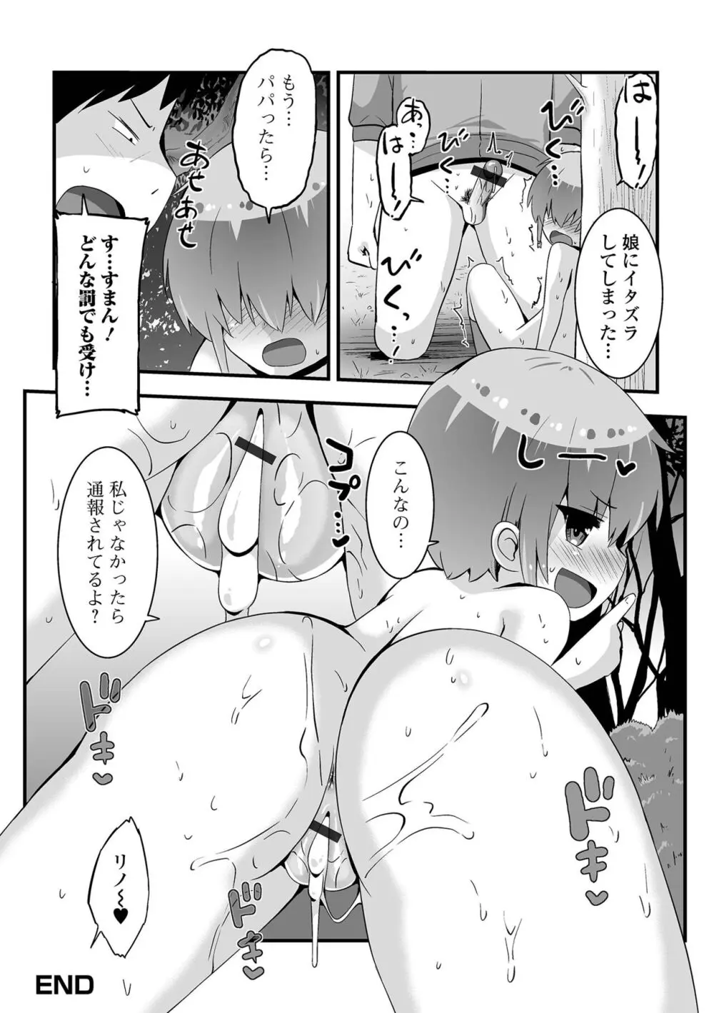 デジタルぷにぺどッ! Vol.33 Page.66