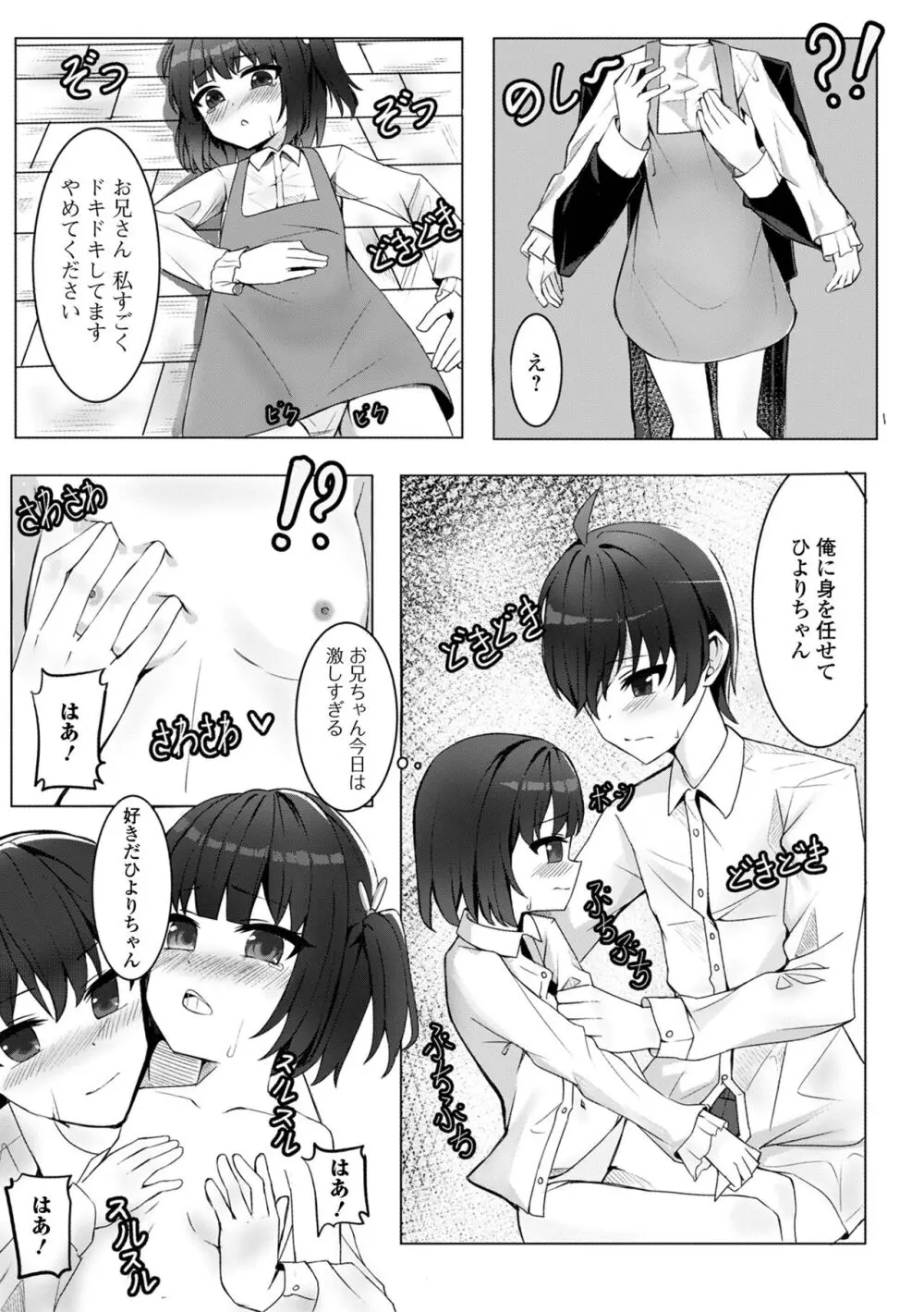 デジタルぷにぺどッ! Vol.33 Page.85