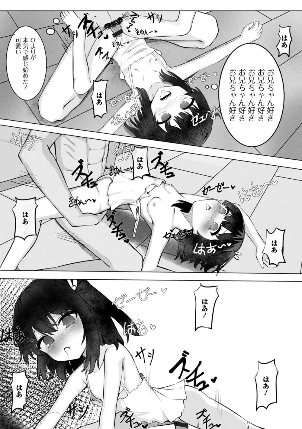 デジタルぷにぺどッ! Vol.33 Page.97