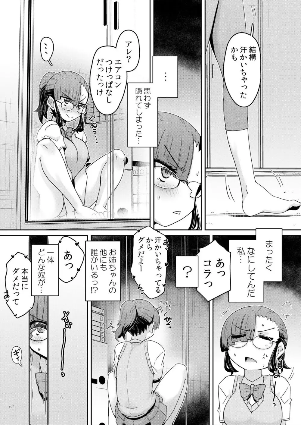 発情アプリでワカらせ開始〜教室で絶頂を繰り返すクラス女子たち Page.117