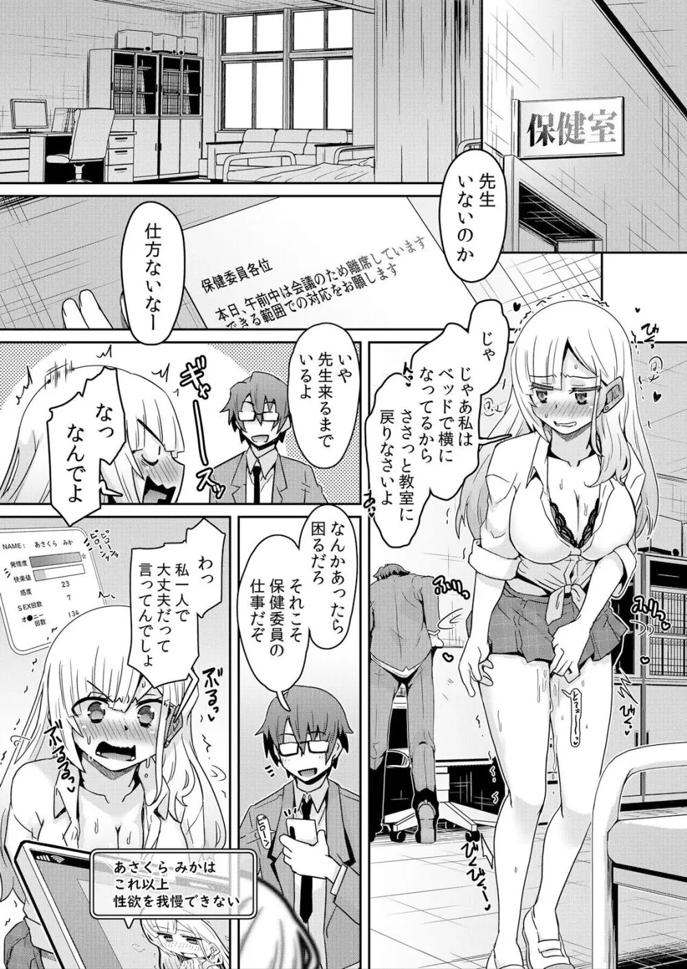 発情アプリでワカらせ開始〜教室で絶頂を繰り返すクラス女子たち Page.12