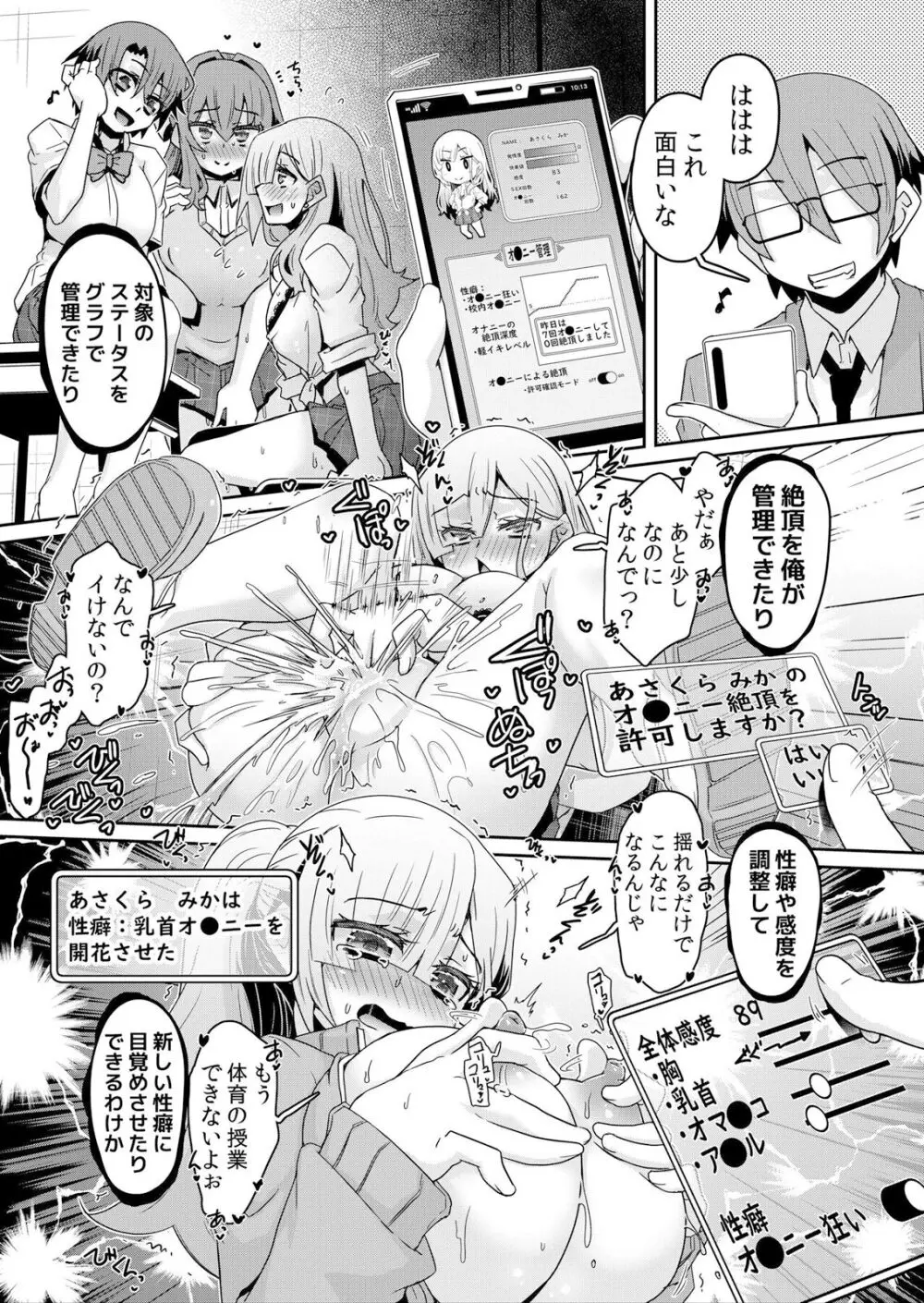 発情アプリでワカらせ開始〜教室で絶頂を繰り返すクラス女子たち Page.146