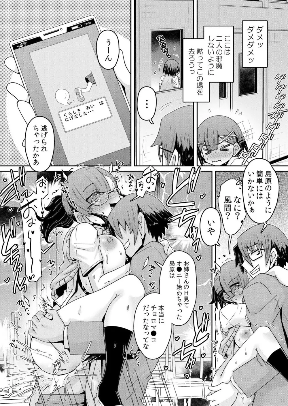 発情アプリでワカらせ開始〜教室で絶頂を繰り返すクラス女子たち Page.174