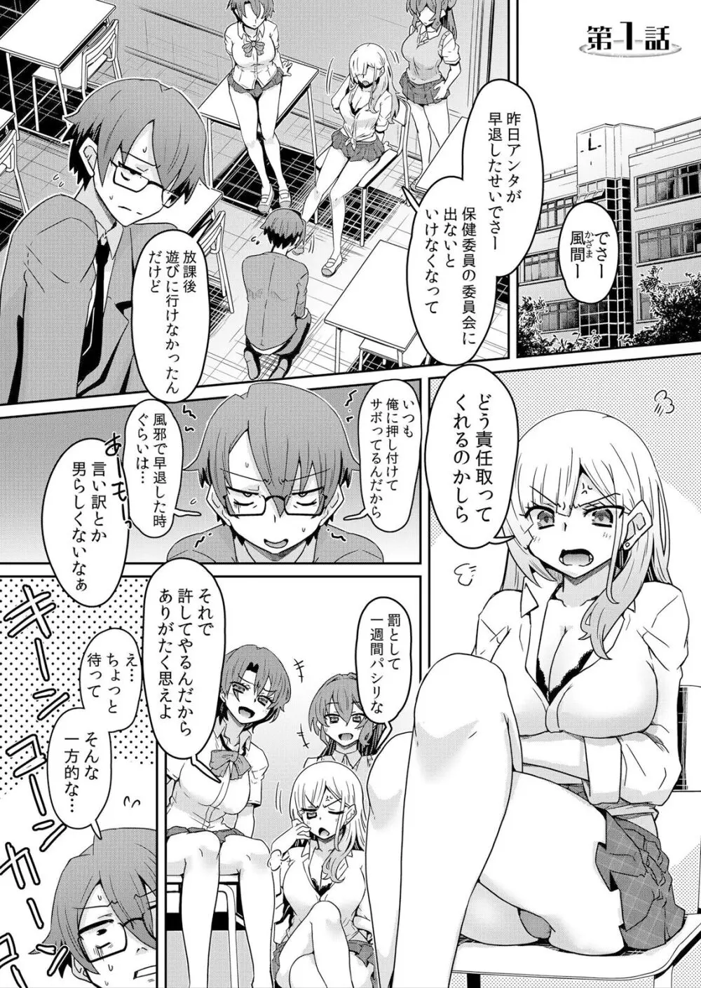 発情アプリでワカらせ開始〜教室で絶頂を繰り返すクラス女子たち Page.3