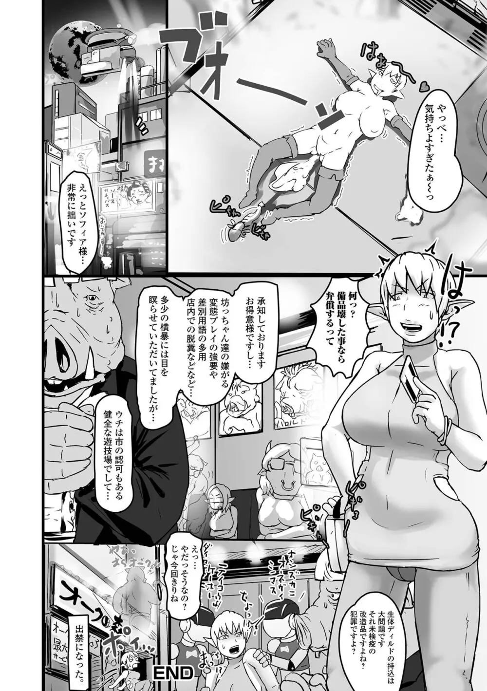 エルフさん濃いめ Page.68