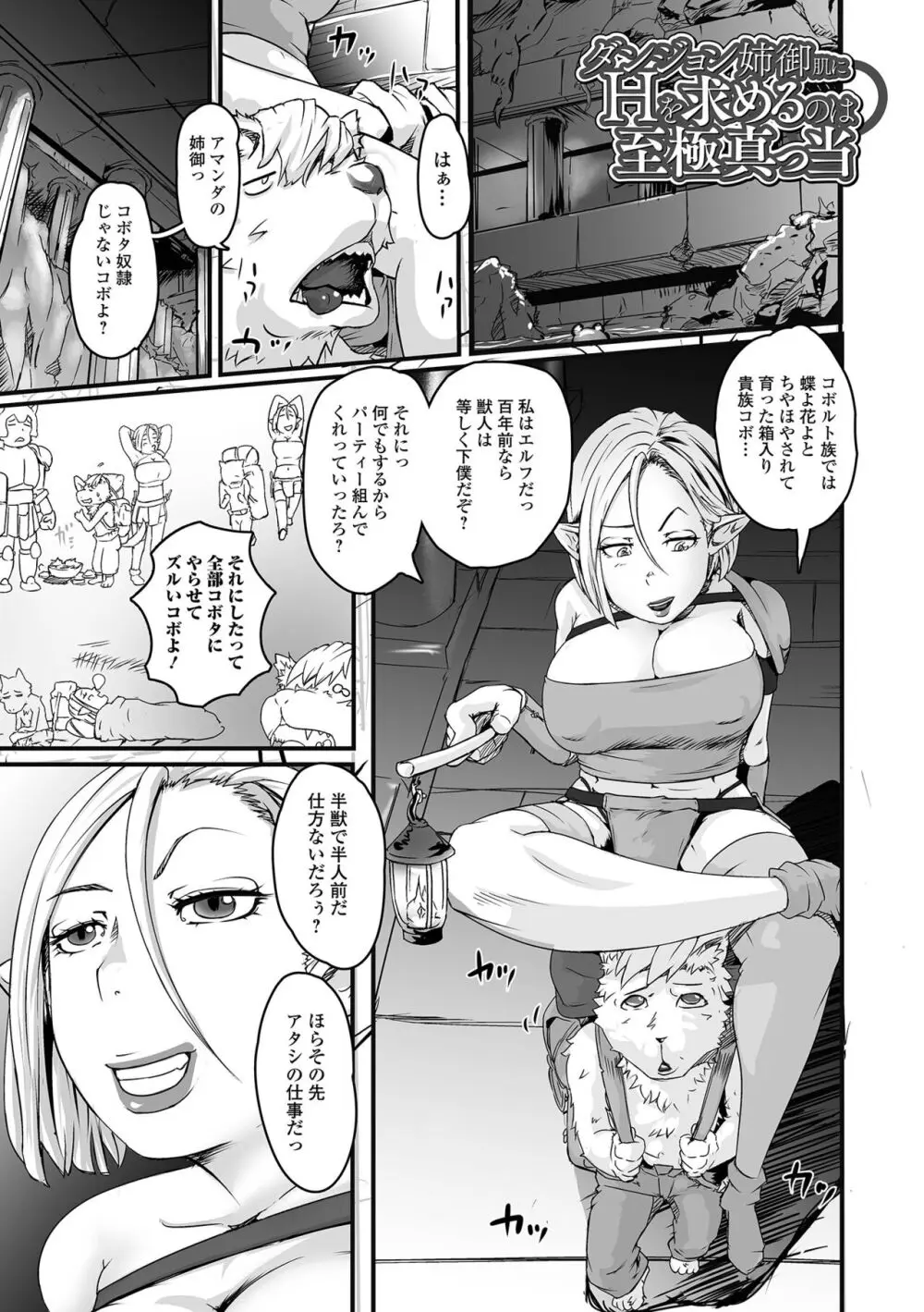 エルフさん濃いめ Page.69