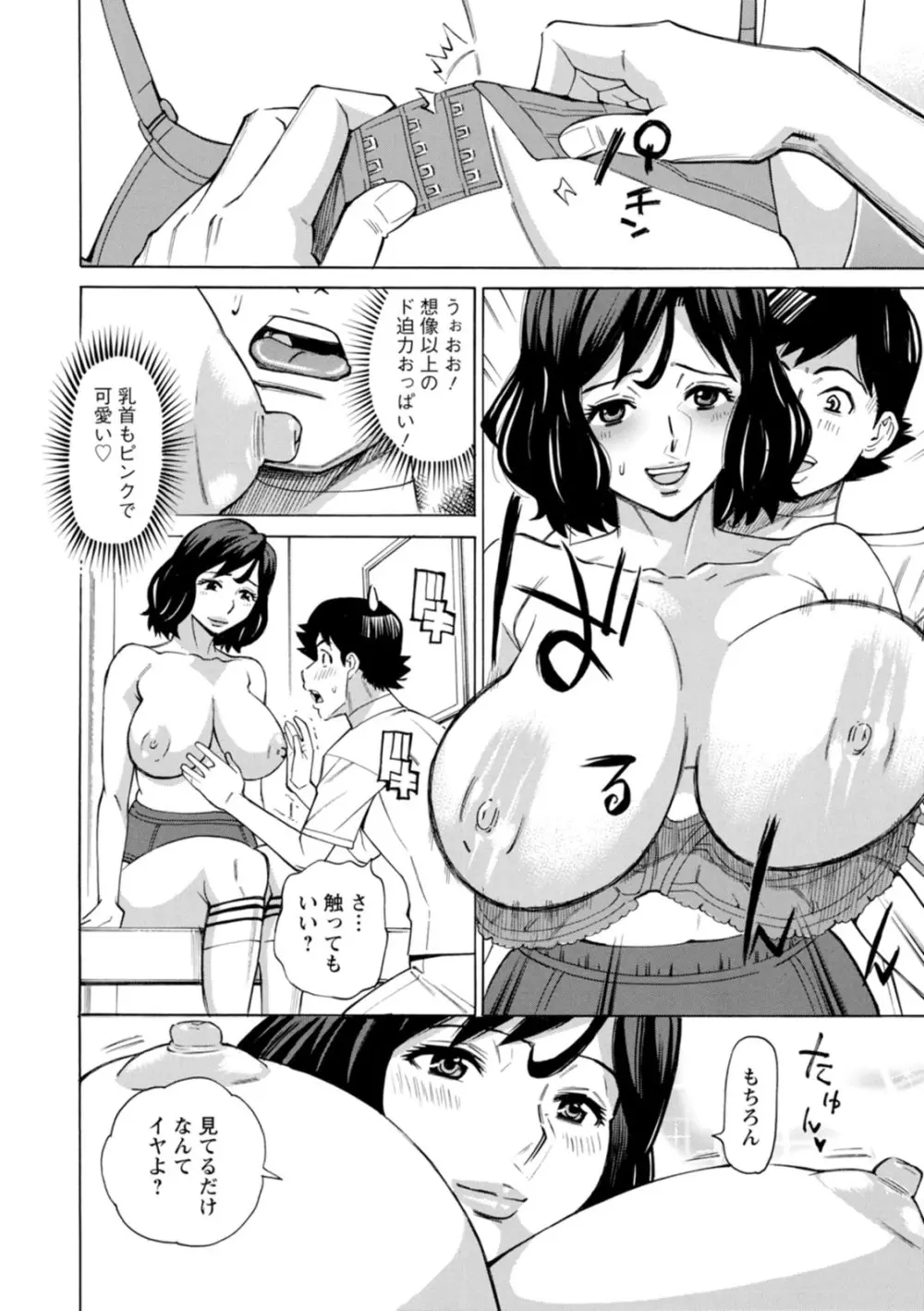 だって揉み体師！ Page.110