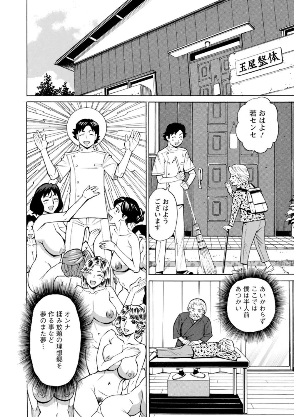 だって揉み体師！ Page.162