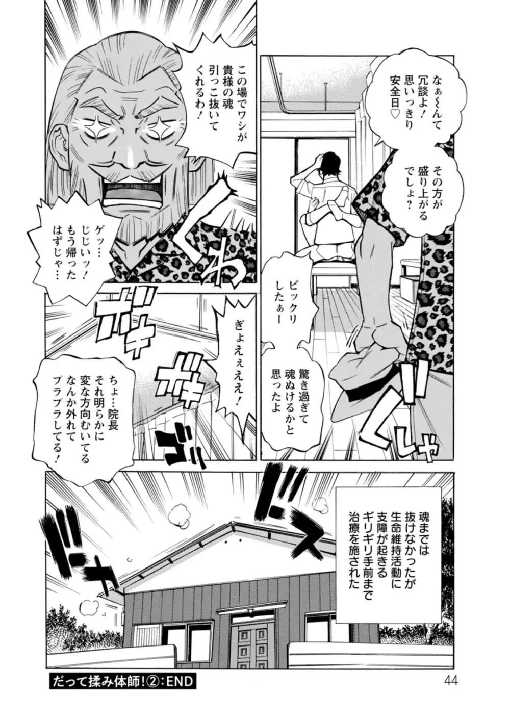 だって揉み体師！ Page.44