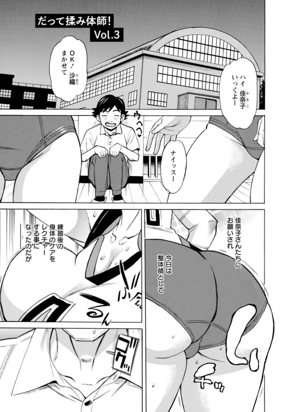 だって揉み体師！ Page.45