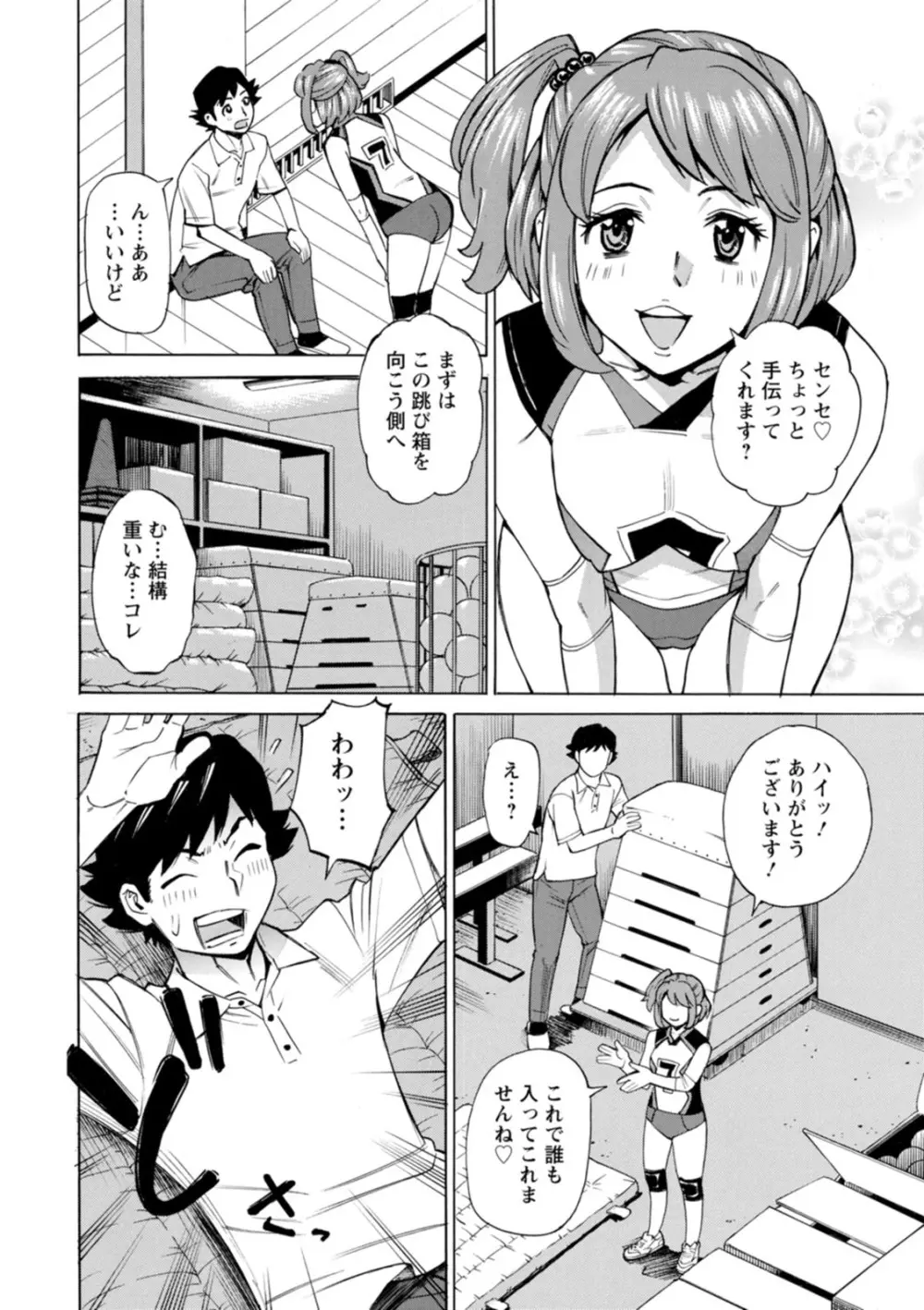 だって揉み体師！ Page.48