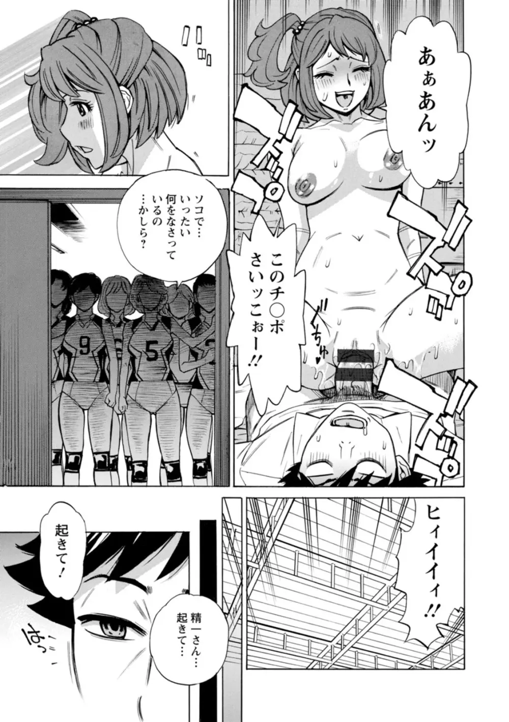 だって揉み体師！ Page.63