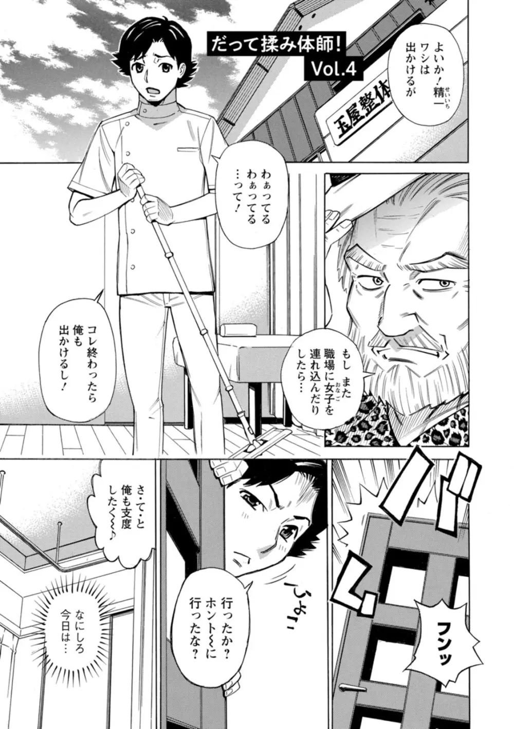 だって揉み体師！ Page.65