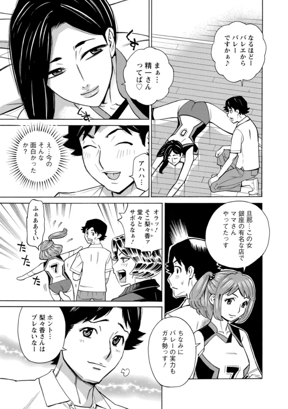 だって揉み体師！ Page.67