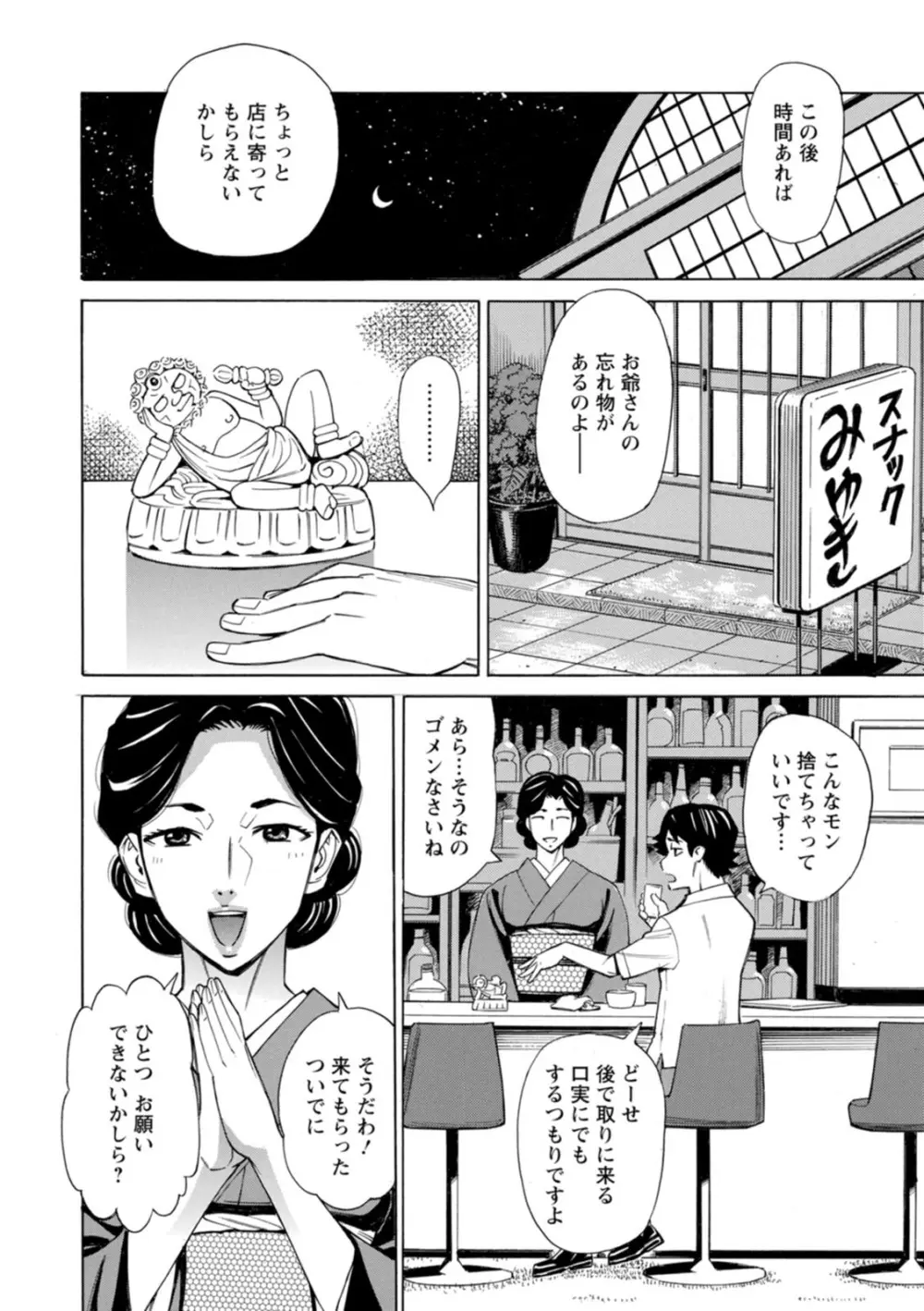 だって揉み体師！ Page.70