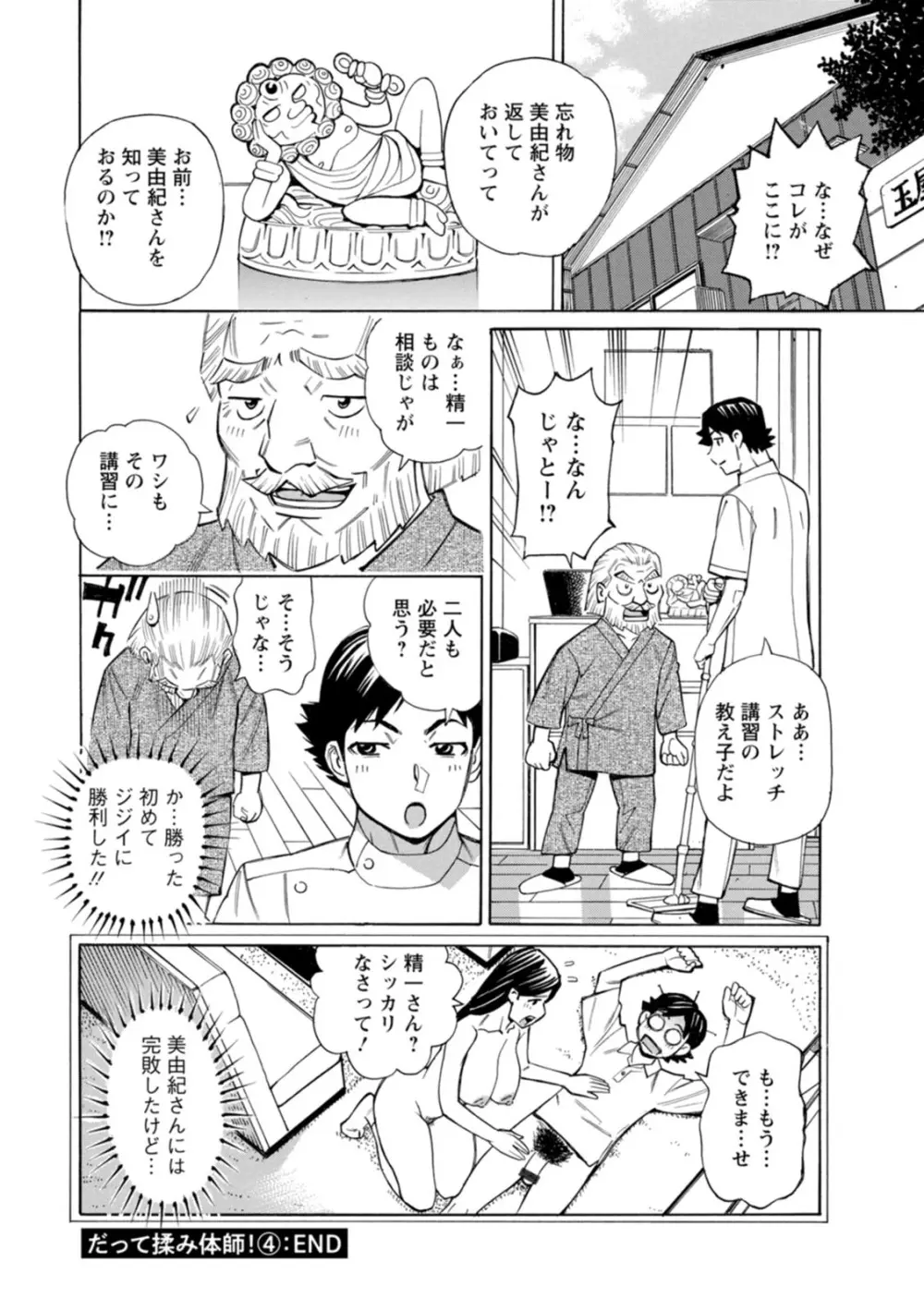 だって揉み体師！ Page.84