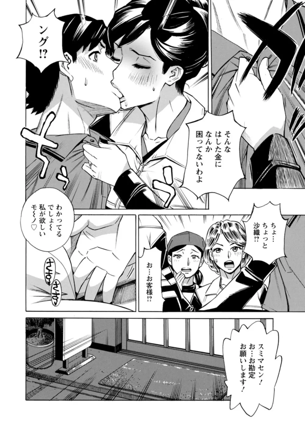 だって揉み体師！ Page.88