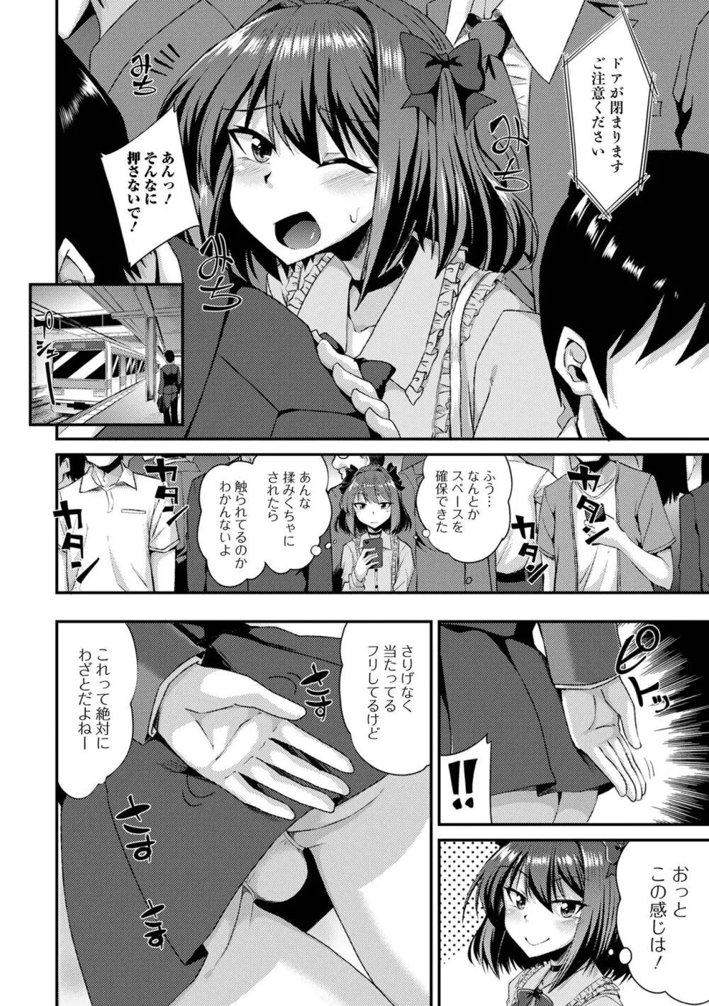 月刊Web男の娘・れくしょんッ！S Vol.101 Page.20