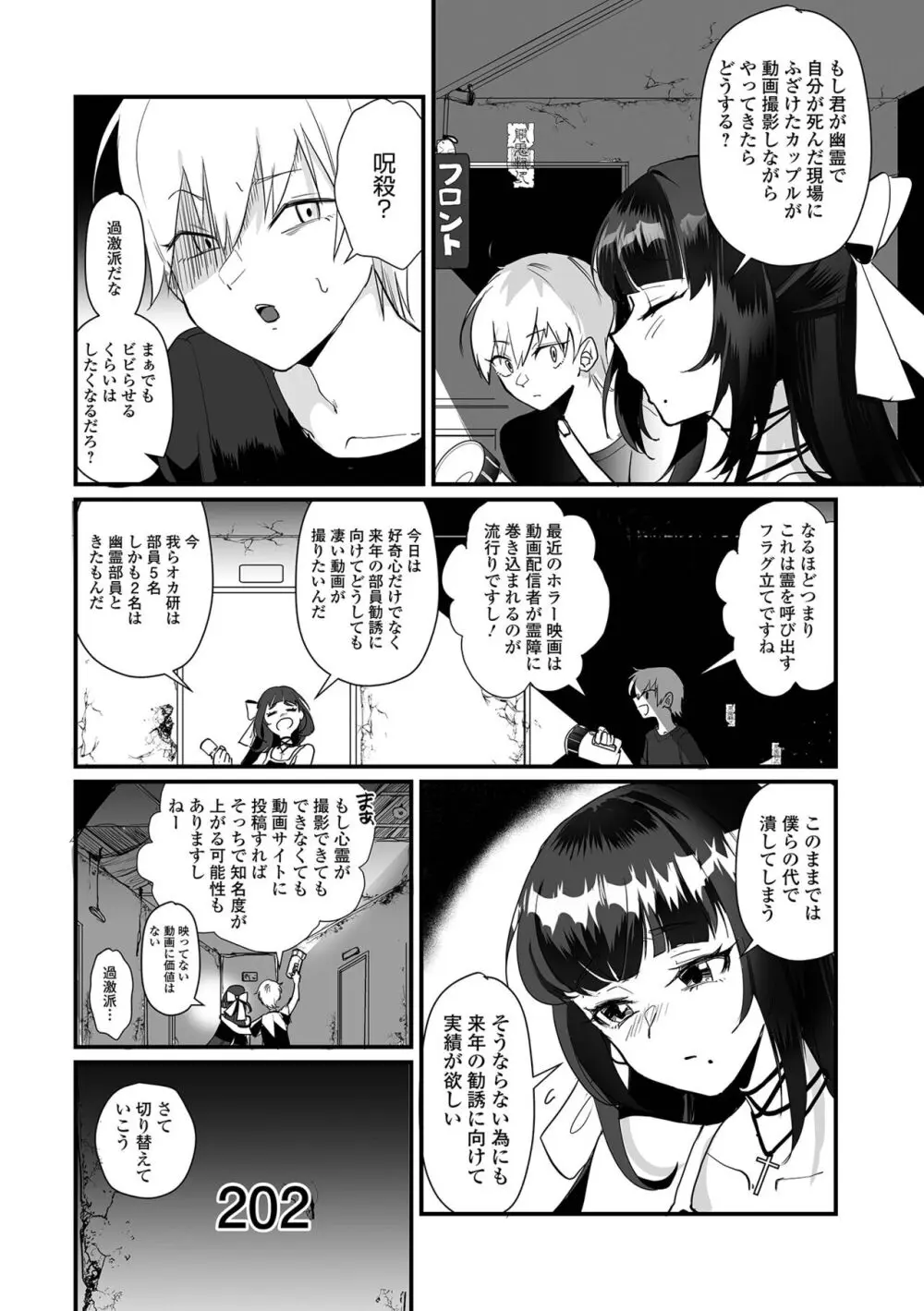 月刊Web男の娘・れくしょんッ！S Vol.101 Page.4