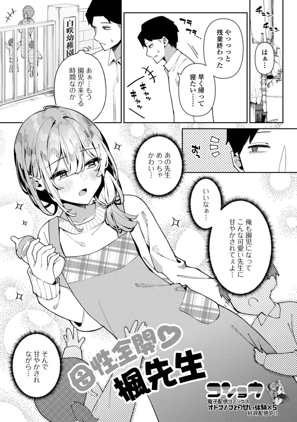 月刊Web男の娘・れくしょんッ！S Vol.101 Page.71