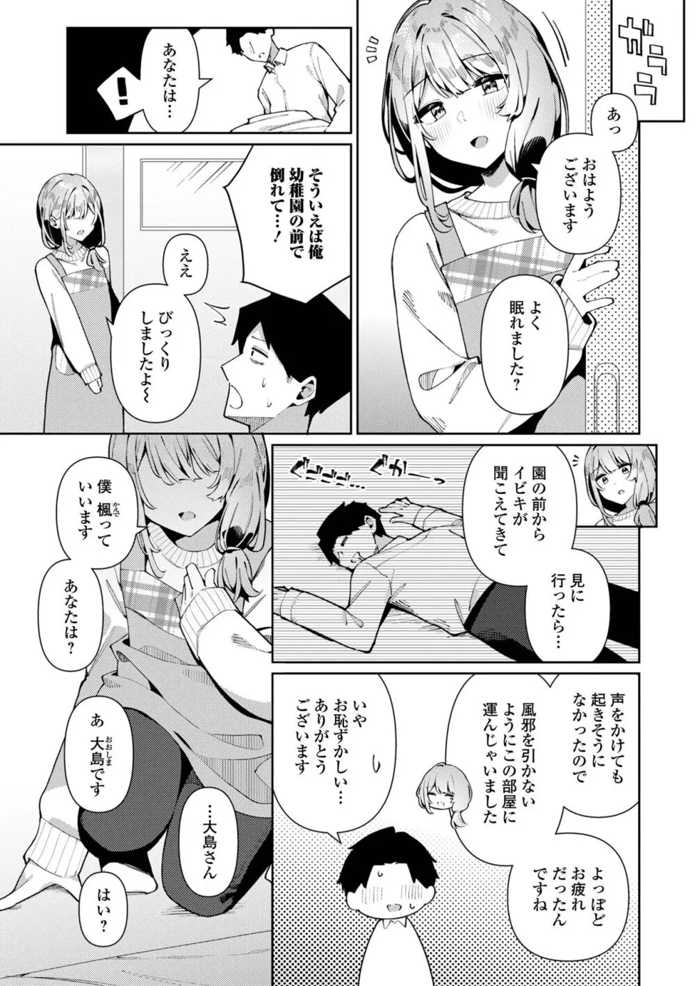 月刊Web男の娘・れくしょんッ！S Vol.101 Page.73