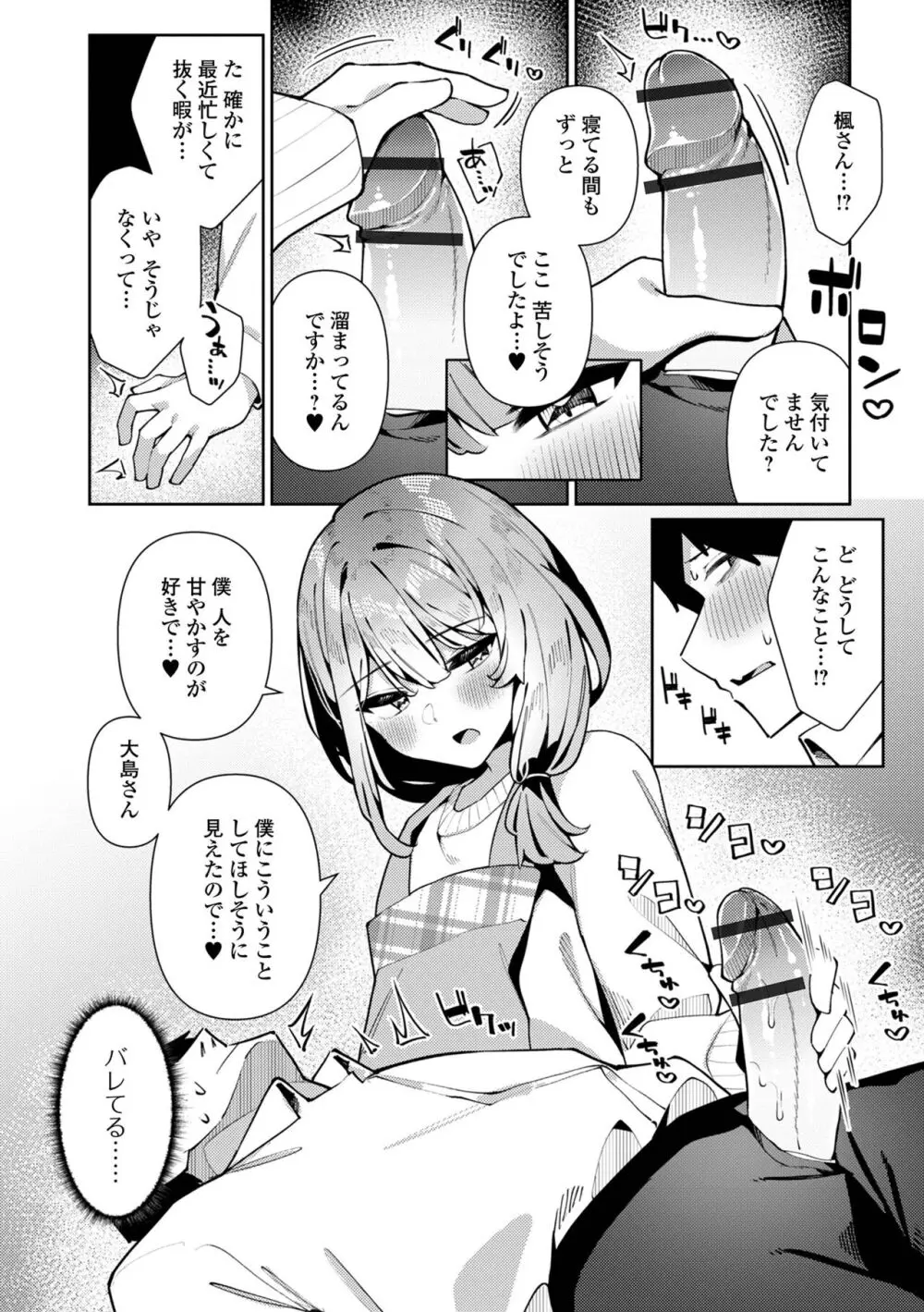 月刊Web男の娘・れくしょんッ！S Vol.101 Page.75