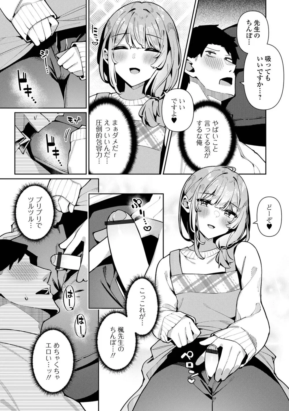 月刊Web男の娘・れくしょんッ！S Vol.101 Page.77