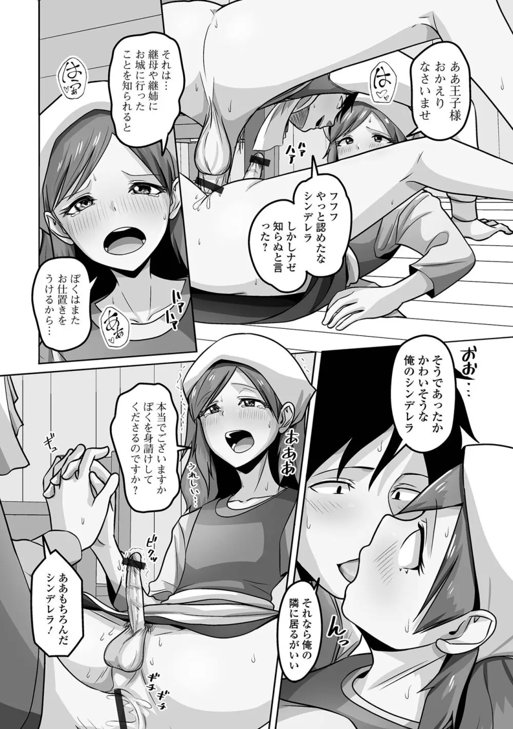 月刊Web男の娘・れくしょんッ！S Vol.101 Page.98