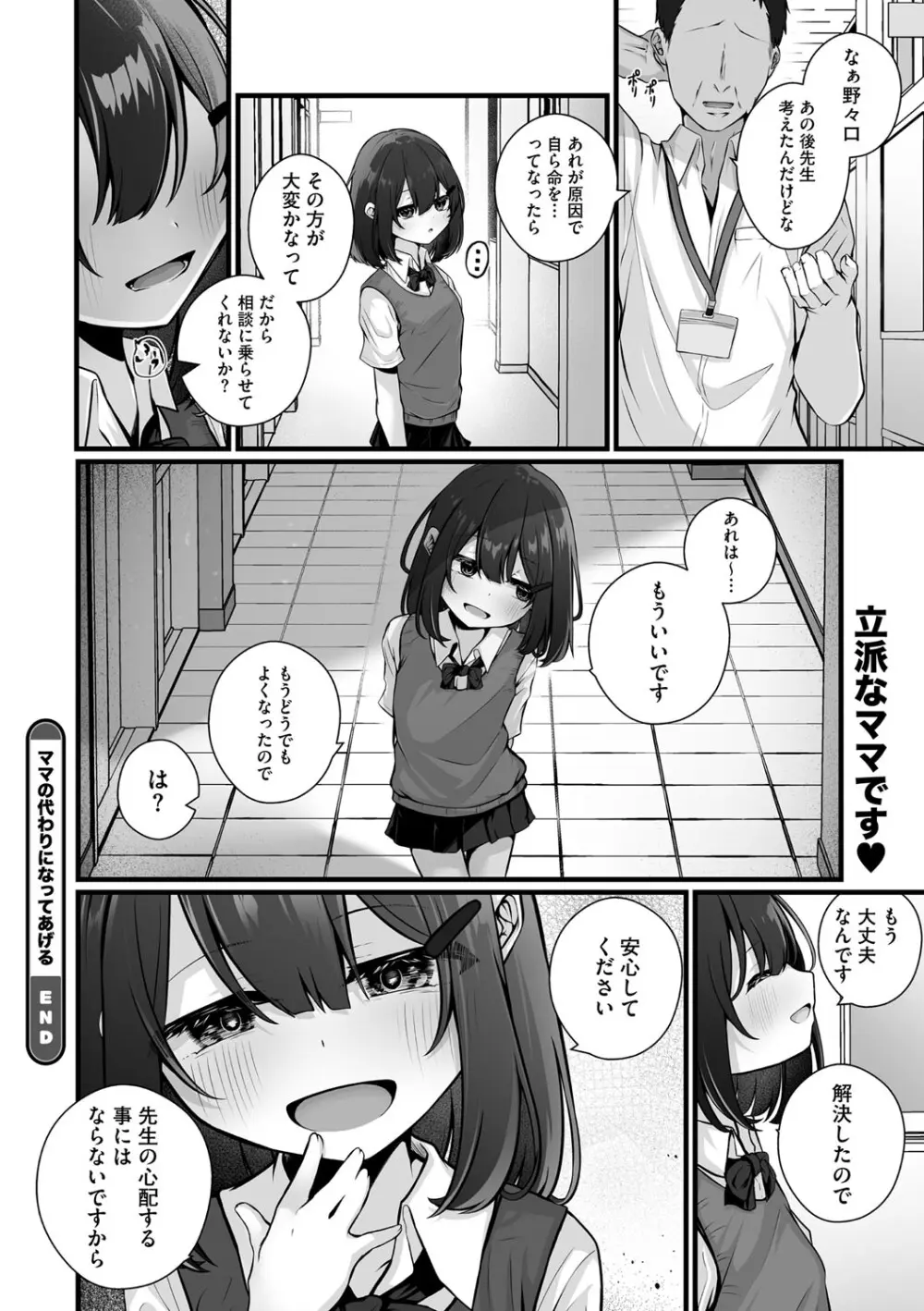 リトルガールストライク Vol.32 Page.27