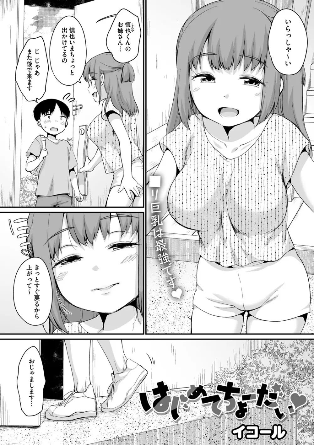 リトルガールストライク Vol.32 Page.30