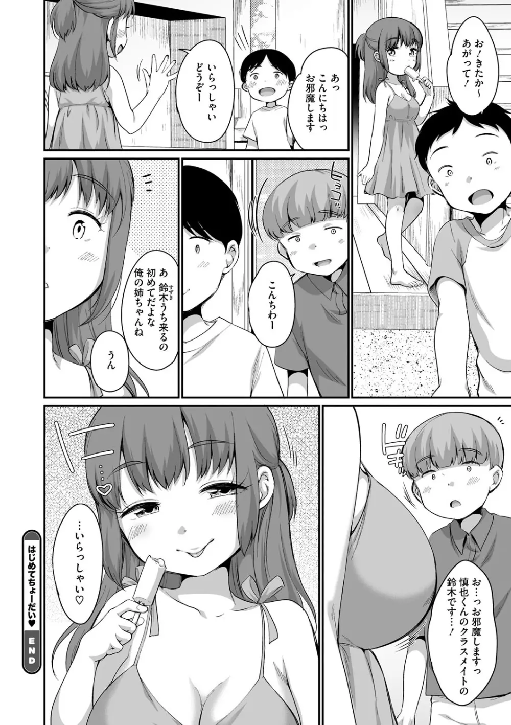 リトルガールストライク Vol.32 Page.45