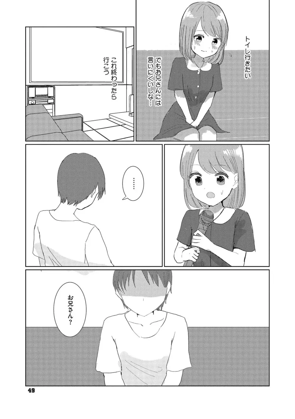 リトルガールストライク Vol.32 Page.50