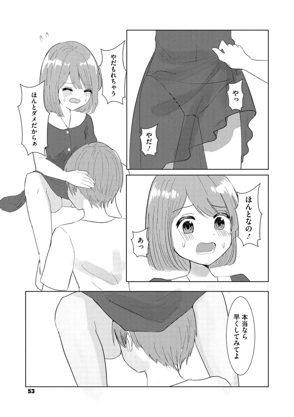 リトルガールストライク Vol.32 Page.54