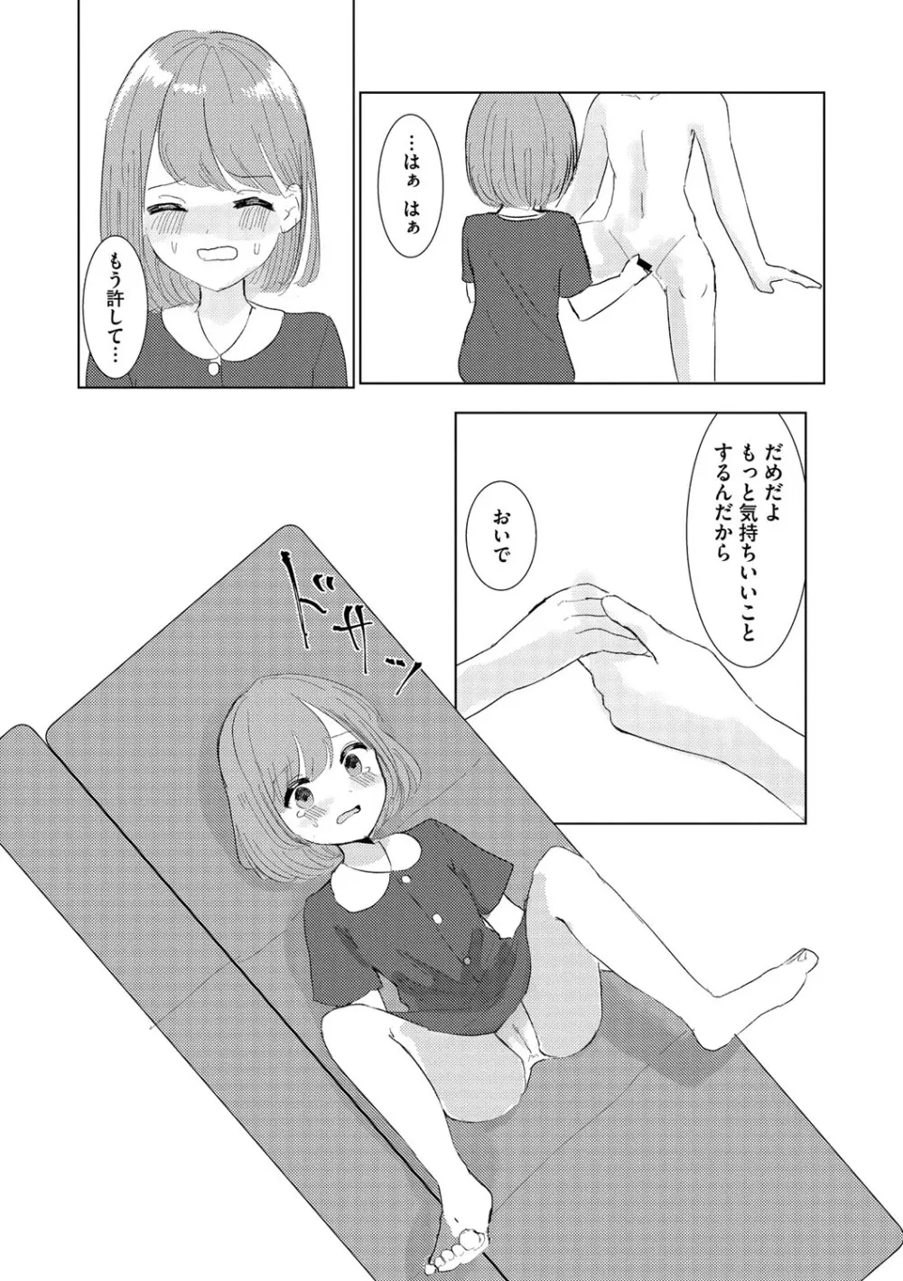 リトルガールストライク Vol.32 Page.58