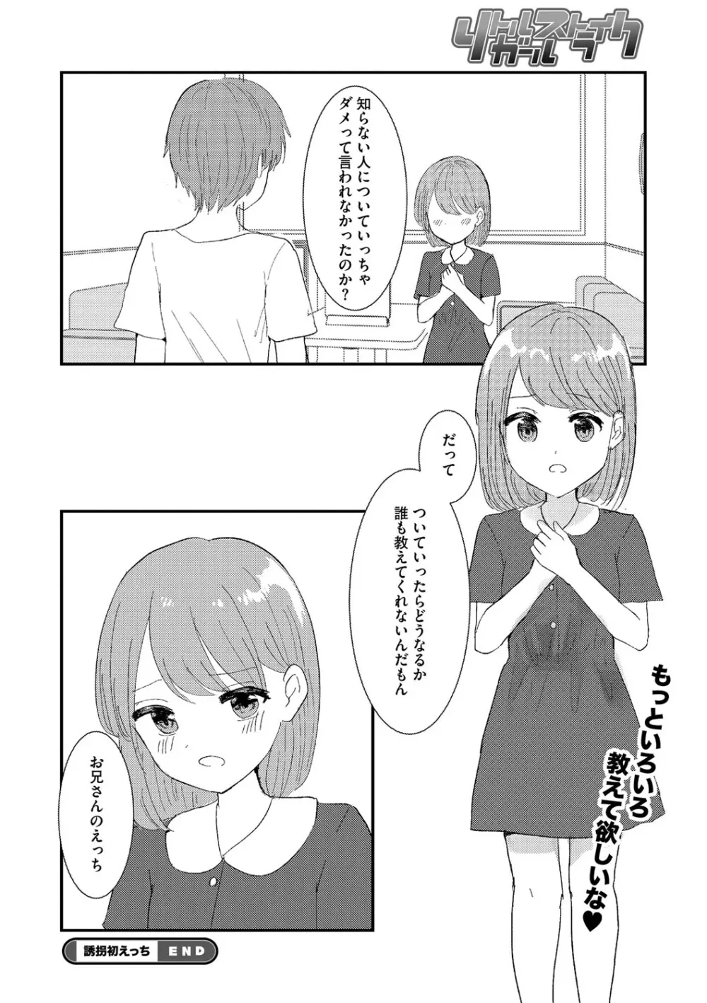 リトルガールストライク Vol.32 Page.65