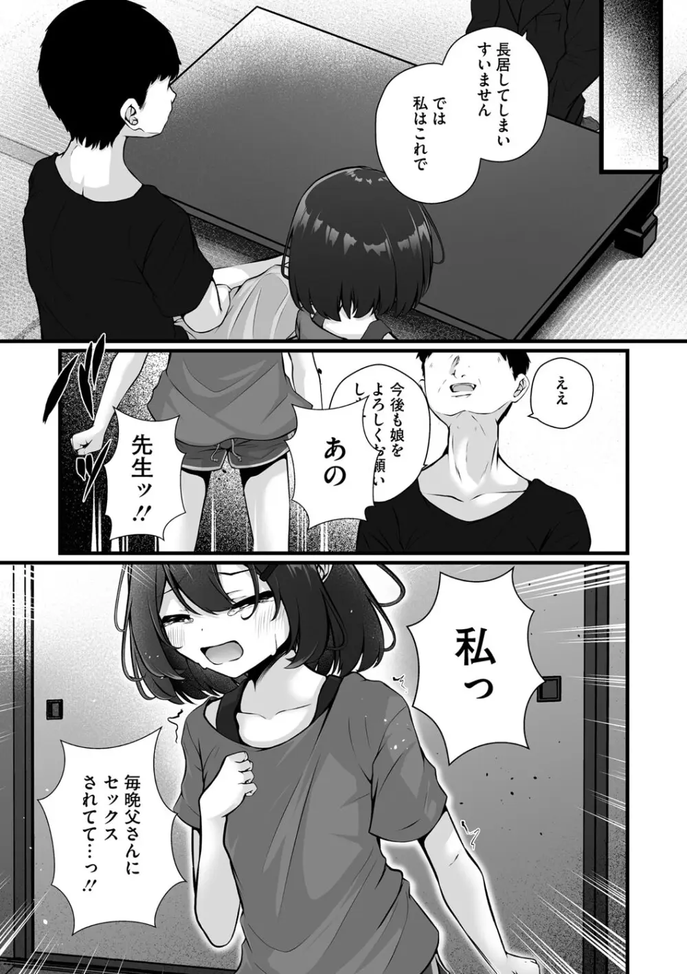 リトルガールストライク Vol.32 Page.8