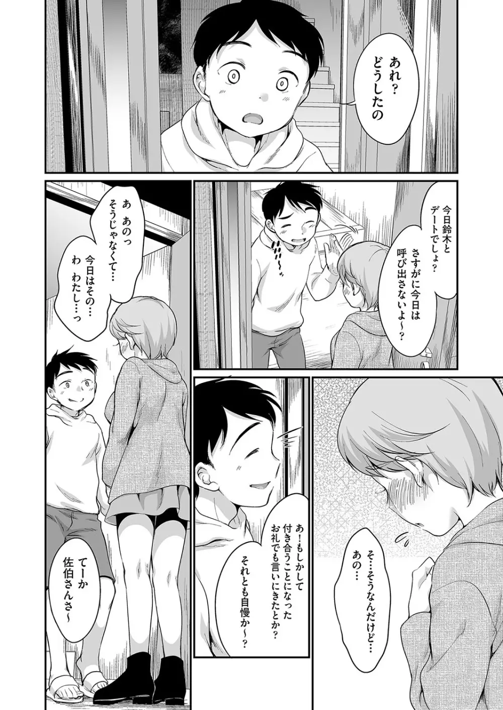 佐伯さんは言いなり Page.101