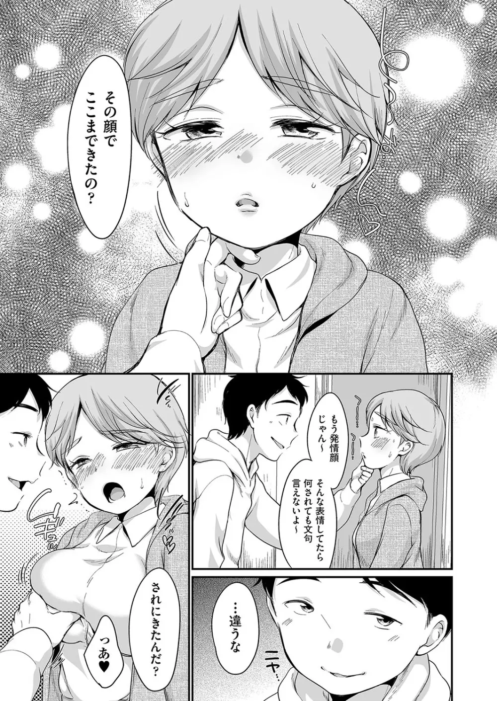 佐伯さんは言いなり Page.102