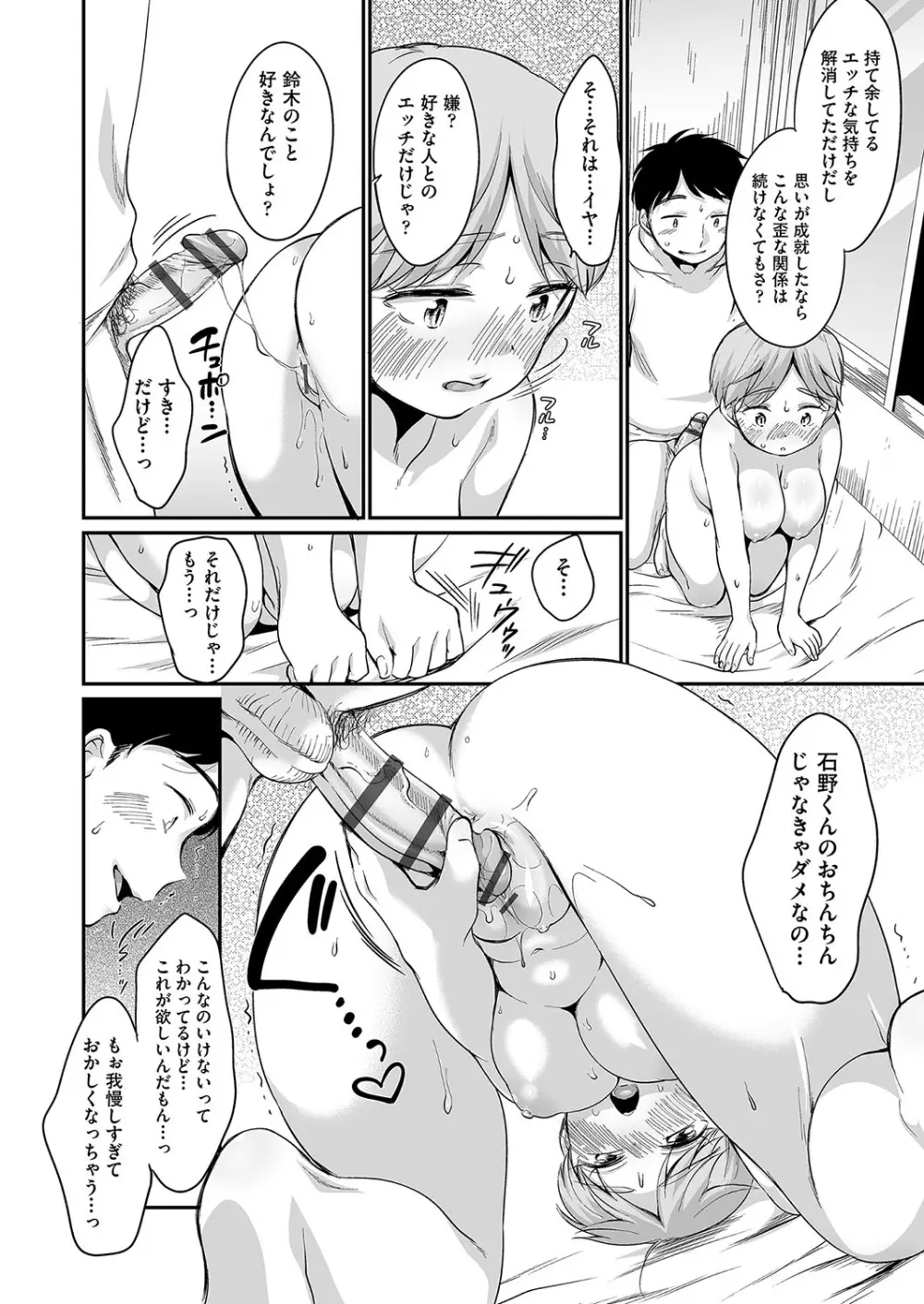 佐伯さんは言いなり Page.109