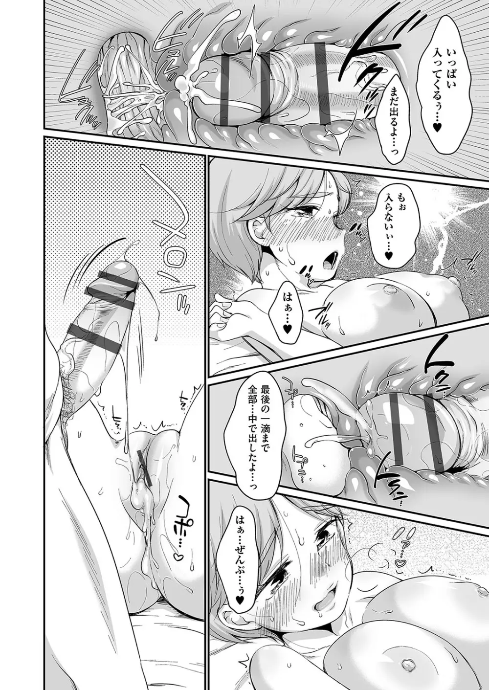 佐伯さんは言いなり Page.117