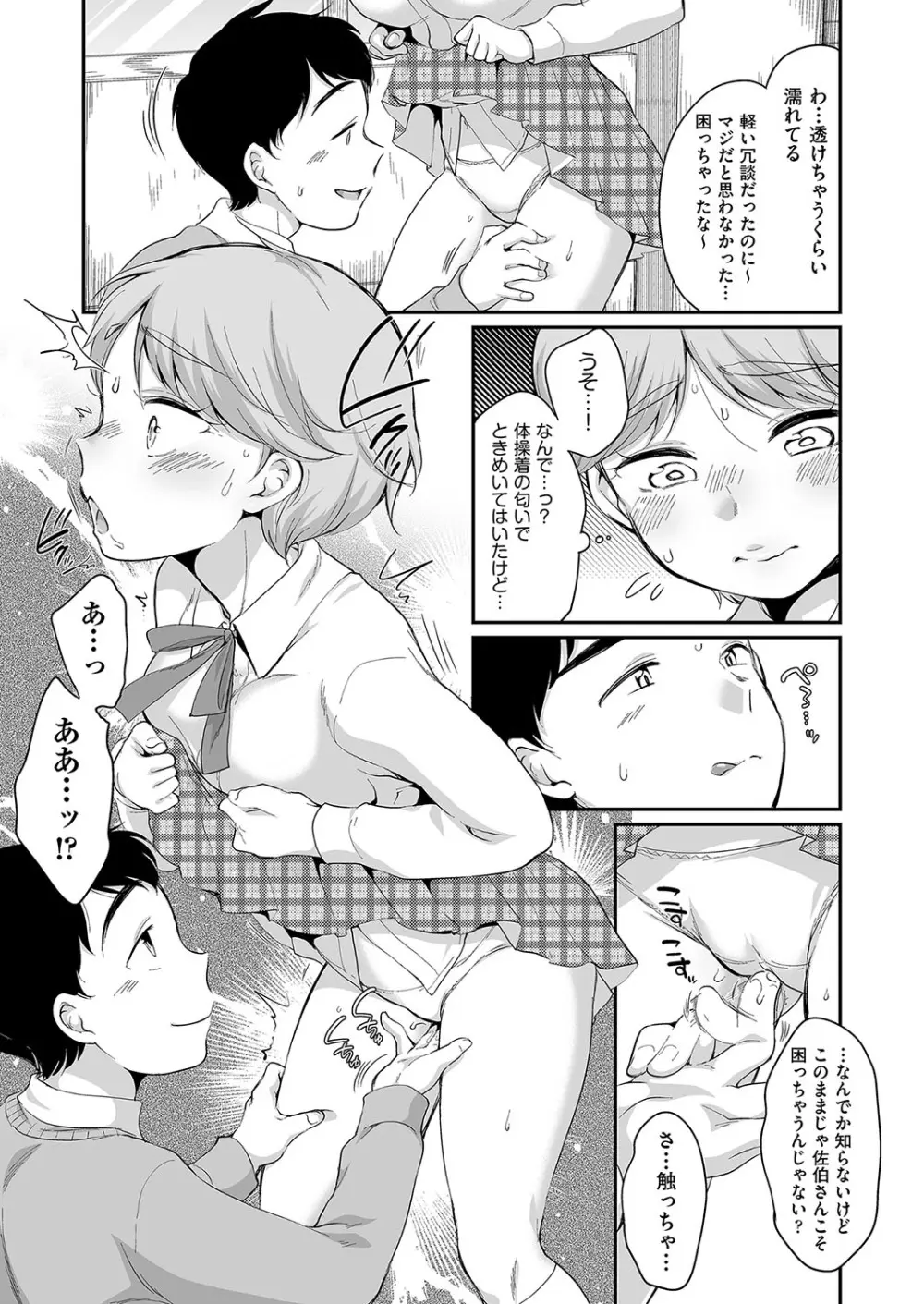 佐伯さんは言いなり Page.12