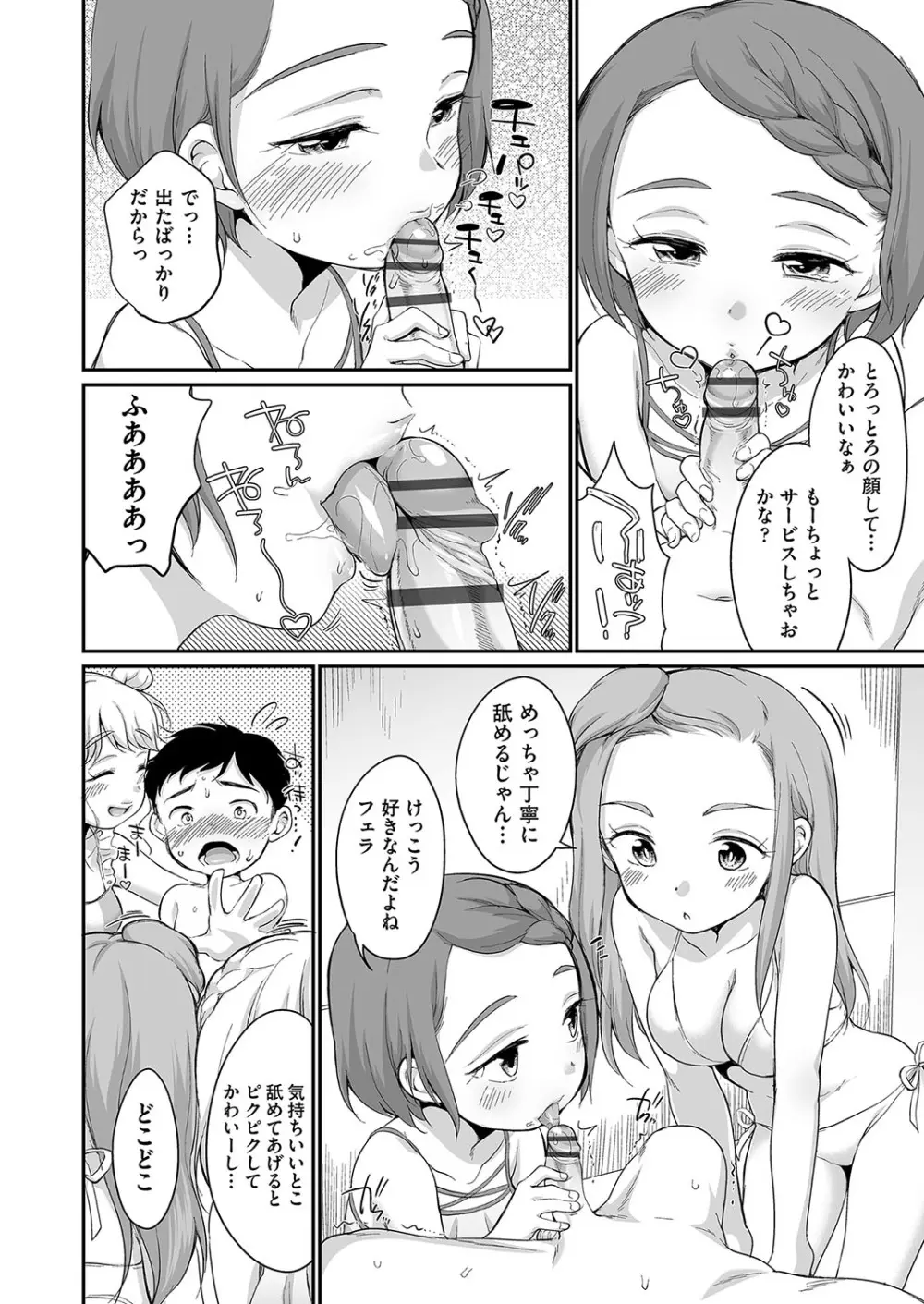 佐伯さんは言いなり Page.129