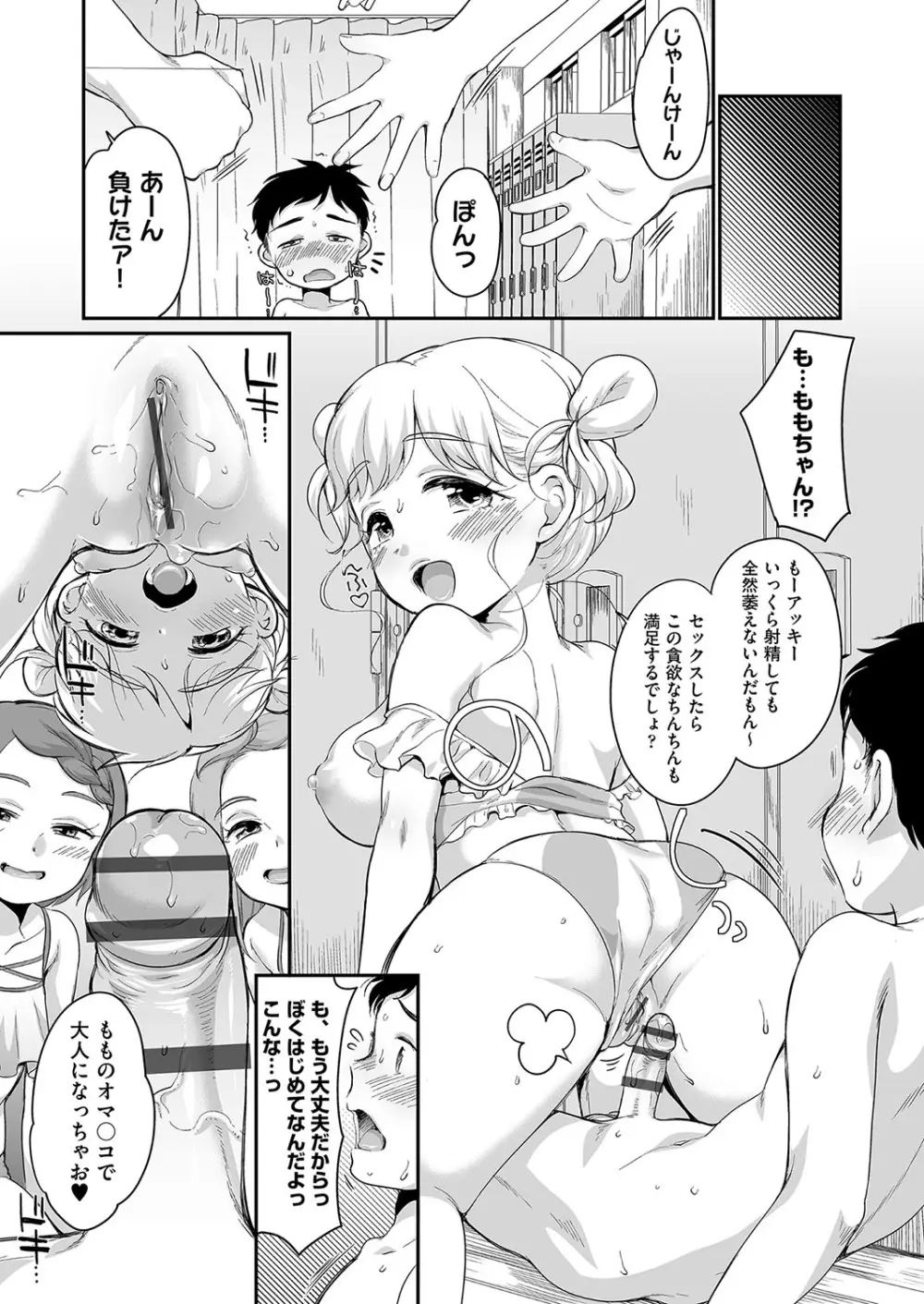 佐伯さんは言いなり Page.132