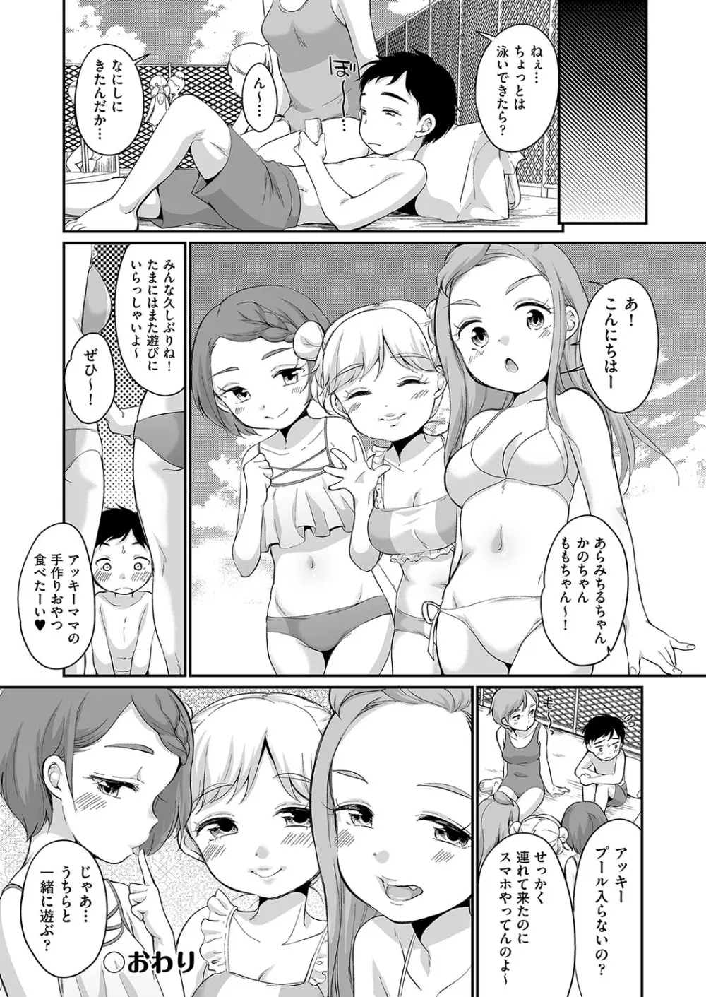 佐伯さんは言いなり Page.141