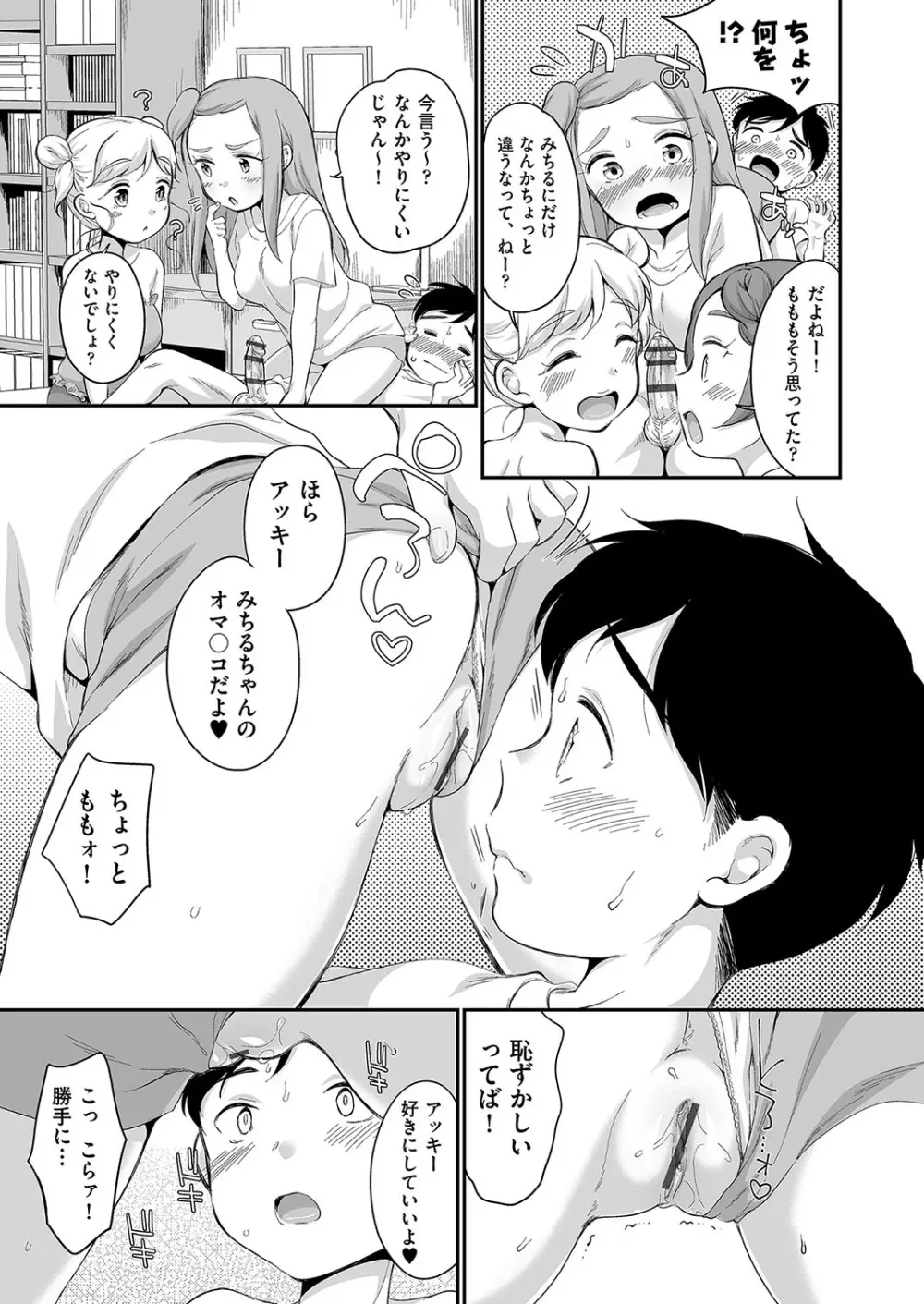 佐伯さんは言いなり Page.148