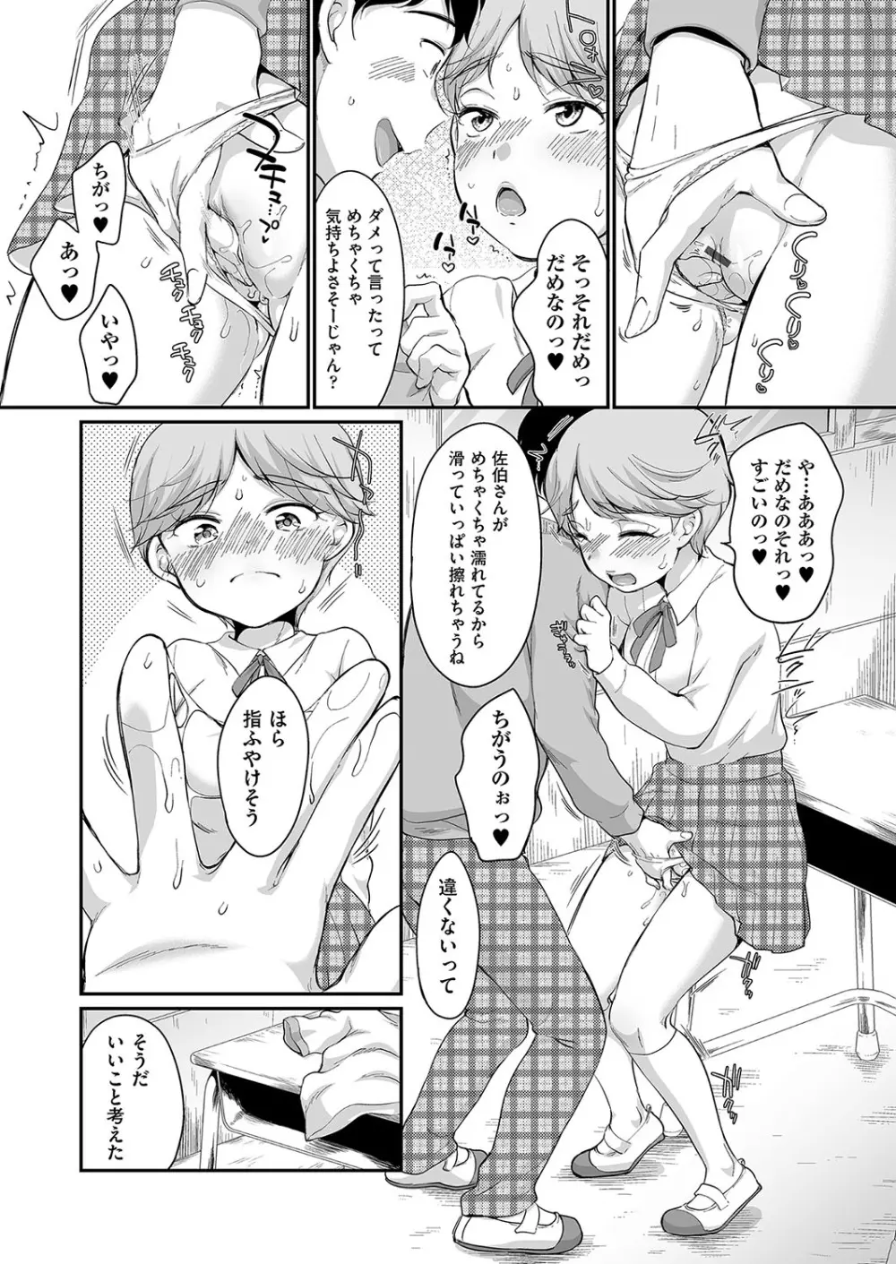 佐伯さんは言いなり Page.15