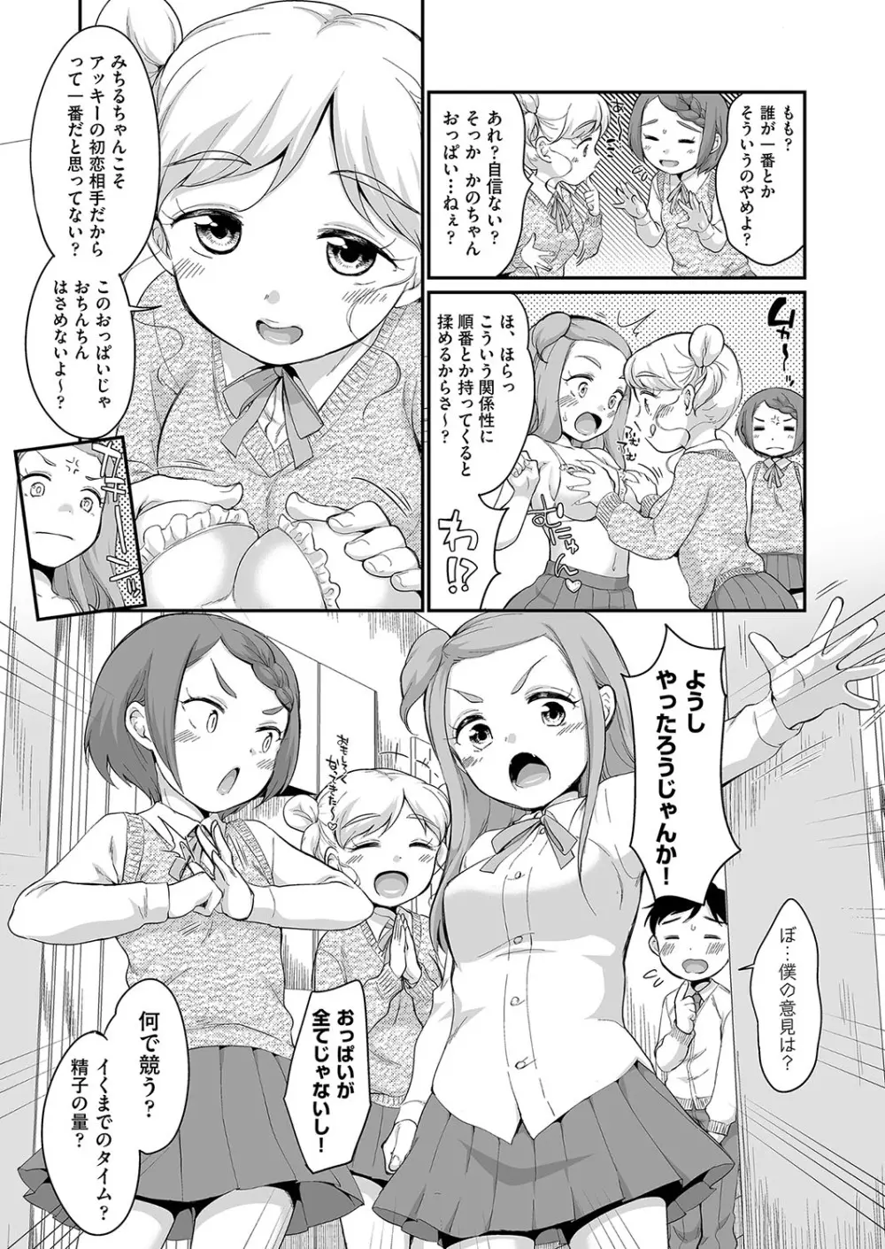 佐伯さんは言いなり Page.168