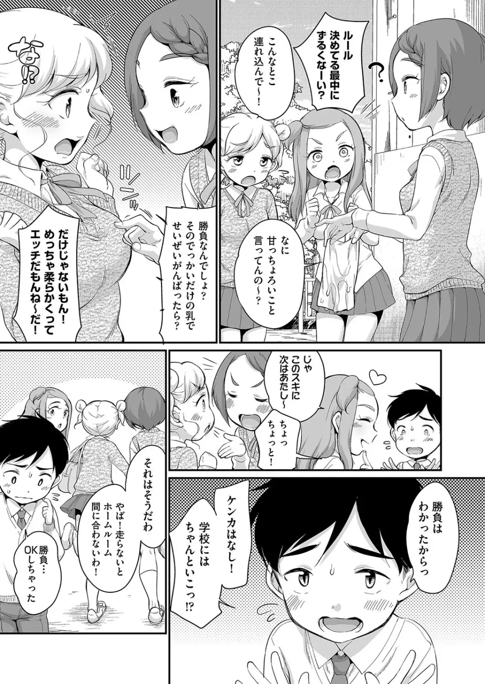 佐伯さんは言いなり Page.172